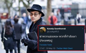 \'ครูลูกกอล์ฟ\'ขอโทษเคยโพสต์\'ฆ่าแม่งเถอะ พวกเผาประเทศ\' มองย้อนยังรังเกียจตัวเองเลย