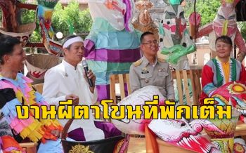 นทท.แห่จองที่พักเที่ยวงาน \'ผีตาโขน\' เมืองเลยจนเต็มเกือบทุกพื้นที่