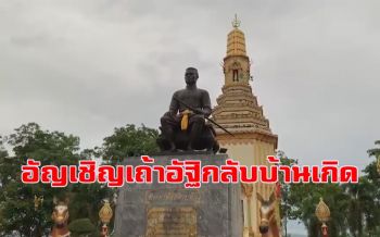 \'ชาวเมืองพิชัย\' อัญเชิญ \'เถ้าอัฐิพระยาพิชัยดาบหัก\' กลับมาประดิษฐานที่บ้านเกิด
