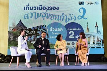“พีทีที บลูการ์ด” จับมือ “ททท.” จัดแคมเปญสุดว้าว  “เที่ยวเมืองรองความสุขยกกำลัง 2