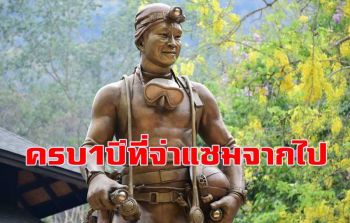 ครบ1ปีที่ \'จ่าแซม\' จากไป! วัดดอยเวา-13 หมูป่าร่วมทำบุญให้ \'วีรบุรุษถ้ำหลวง\'