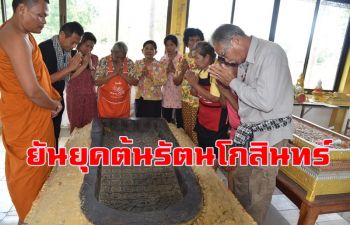 กรมศิลปากรยัน \'รอยพระพุทธบาท\' ที่วัดดังอู่ทองอยู่ในสมัยต้นกรุงรัตนโกสินทร์