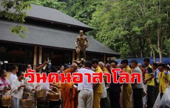 ถ้ำหลวงคึกคัก! แห่ร่วมงาน \'วันคนอาสาโลก\' ทำบุญให้\'จ่าแซม\'