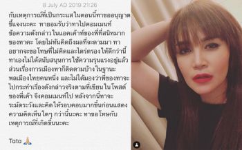 \'ทาทา ยัง\'โพสต์ขอโทษ! รับคิดน้อยไป-ยันไม่สนับสนุนการใช้ความรุนแรง