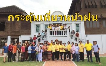 \'ททท.ราชบุรี\' กระตุ้นตลาดท่องเที่ยวหน้าฝน \'บางแพ-ดำเนินสะดวก\'