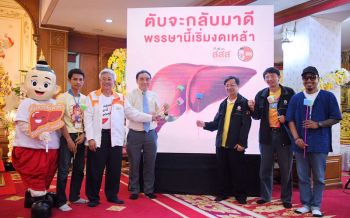 เข้าฤดู\'พักตับ\'! ชวนคนไทยงดเหล้าเข้าพรรษาปี 62 คาดประหยัดเงินได้กว่าหมื่นล.