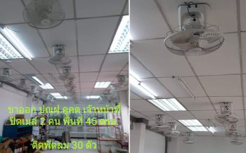 ไปรษณีย์ไทยแจงปมติดตั้งพัดลม30ตัว เหตุคำนวณผิด-พร้อมตั้งกรรมการสอบ