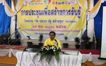 ขับเคลื่อน‘โครงการวัด ประชา รัฐ สร้างสุข’จังหวัดตรัง