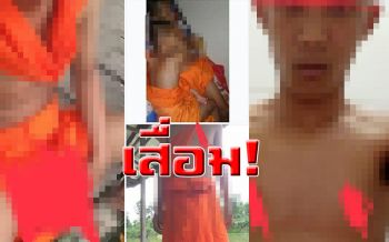 เพจดังแฉ! หลวงพี่เปิดกรุ๊ปไลน์ เก็บเงินแลกเปิดกล้อง-โชว์สยิว