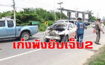 เก๋งหลุดโค้งชนท้ายกระบะพังยับแม่ลูกบาดเจ็บ 2 ราย
