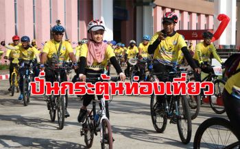 กระตุ้นท่องเที่ยวเมืองนราธิวาสปั่นสัมผัสวิถีชุมชน