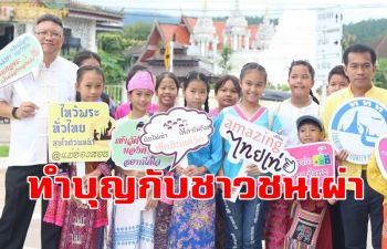 ททท.แม่ฮ่องสอนนำ นทท.แต่งชุดพื้นเมืองชนเผ่า ร่วมกิจกรรม \'ไหว้พระทั่วไทย\'