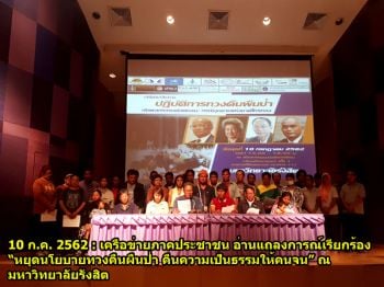 ‘ทวงคืนผืนป่า’ 5 ปี ‘คสช.’  บาดแผลเจ็บปวด ‘คนฐานราก’
