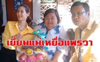 ‘รมว.ยุติธรรม’ ฝากความห่วงใย ‘แม่ ดร.เป็ด’ เหยื่อ ‘แพรวา9ศพ’ยันช่วยเหลือเต็มที่