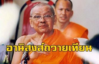 อานิสงส์ของการถวายเทียน-หลอดไฟในวันเข้าพรรษา : หลวงพ่อฤๅษีลิงดำ