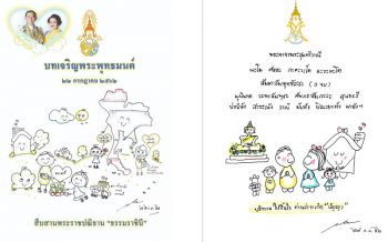 เชิญประชาชนร่วมสวดมนต์ พิธีมหามงคลบำเพ็ญพระราชกุศลฯ 22 ก.ค.นี้