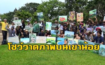 ศิลปินต่างชาติขึ้นวาดภาพสดๆ บนเขาน้อยแหล่งท่องเที่ยวเมืองสงขลา