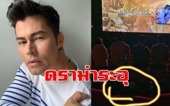 ดราม่าระอุ! \'อ้น สราวุธ\'เจอกระแสตีกลับ หลังโพสต์ภาพคนไม่ยืนเคารพในโรงหนัง