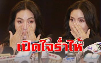 เรื่องจริงยิ่งกว่าละคร! \'อรอนงค์\'เปิดใจหลังหย่าสามี ร่ำไห้โดนนอกใจ (คลิป)
