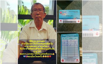 คุณลุงวัย70บริจาคโลหิต247ครั้ง ยกเป็น\'เทพบุตรเลือด\'1ในตำนานสภากาชาดไทย
