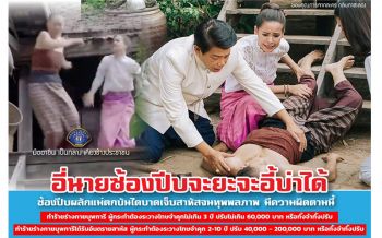 \'กองปราบ\'อินกระแส..กลิ่นกาสะลอง เปิดข้อกฎหมายซีนดราม่า\'ลูกผลักแม่ตกบันได\'