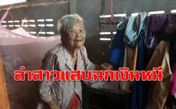 ใจดำเกินคน! สาวแสบหลอกยายทำกับข้าวให้กิน ก่อนฉก‘เงิน-สร้อยทอง’ หายวับ