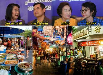 ‘ที่พึ่งคนเมือง-เสน่ห์ท่องเที่ยว’  ‘สตรีทฟู้ด’ความสะอาดก็สำคัญ