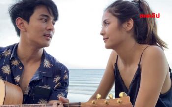 ช็อตนี้คนโสดตายเรียบ \'กัน\'เล่นกีตาร์มองตาเยิ้มใส่\'มารี\'ริมทะเล (คลิป)