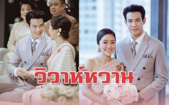 แต่งแล้ว! \'ณัฏฐ์ เทพหัสดิน\'จูงมือแฟนสาวเข้าพิธีวิวาห์ชื่นมื่น