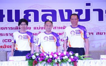 พช.ชวนวิ่ง\'CDF CHARITY RUN 2019\' เดิน วิ่ง แบ่งปัน สานฝันน้อง
