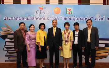 \'อรสม สุทธิสาคร\'นักเขียนสารคดีชื่อดัง คว้ารางวัลชนะเลิศ เซเว่นบุ๊คอวอร์ด ครั้งที่ 16