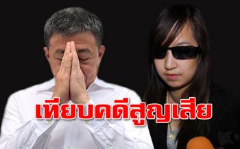 เทียบคดี! ‘แพรวา9ศพ-เสี่ยเบนซ์รองตี๋’ จิตสำนึกที่ต่างกัน?
