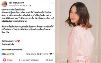ค่ายเตือนระวังบัตรแอบอ้างงานคอนเสิร์ต\'อิ้งค์ วรันธร\'