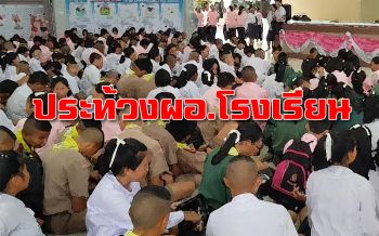 นักเรียนประท้วงขับไล่ ‘ผอ.โรงเรียน’ บริหารงานไม่โปร่งใส
