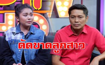 \'ชูษี เชิญยิ้ม\'เปิดใจปมทะเลาะลูกสาว ลั่นถึงป่วยก็ไม่ต้องมาเยี่ยม