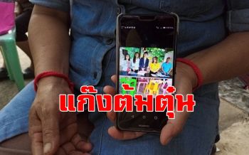 ชาวบ้านร้องถูกแก๊งต้มตุ๋นอ้างเป็น พนง.บริษัทประกันภัยหลอกทำประกันแล้วเชิดเงินหนี