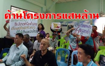 ค้านโครงการแสนล้านผันน้ำยวมเติมเขื่อนภูมิพล หวั่นผืนป่าสมบูรณ์-ต้นน้ำย่อยยับ
