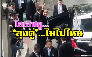 ‘บิ๊กตู่’ยันทำเต็มที่หน้าที่นายกฯ แฟนคลับเรียกลั่นสถานีรถไฟฟ้า(ชมคลิป)