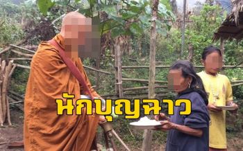 แกะรอย \'พระจูเลียน\' นักบุญแห่งขุนเขา ก่อนตกเป็นข่าวฉาว \'เสพเมถุนกับสีกา