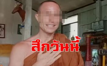 \'พระจูเลียน\' เตรียมสึกวันนี้ หลังยอมรับเสพเมถุนสีกาเมื่อ 5 ปีก่อน