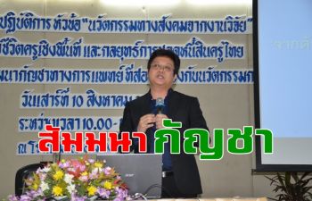 สายเขียวมาแรง! ครูนอกประจำการทั่วประเทศร่วมสัมมนา \'กัญชาทางการแพทย์\'