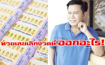 อ้าย‘มนต์สิทธ์ คำสร้อย’เผินฝากบอก‘สุดฤทธิ์ สุดเดช’อย่าพลาดเด้อ...พะนะสู...