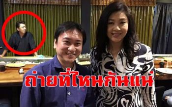 เอาให้ชัดๆ! ภาพนี้ \'ยิ่งลักษณ์\' ถ่ายที่ไหนแน่ \'เมืองไทย\' หรือ \'ญี่ปุ่น\'