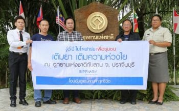 ‘ไบโอฟาร์ม-รพ.เจ้าพระยาอภัยภูเบศร’มอบตู้ยา เวชภัณฑ์ ให้จนท.พิทักษ์ป่าอุทยานฯทับลาน