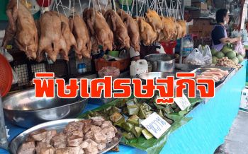 แม่ค้าสุดเซ็ง! ยอดขายวันจ่าย\'สารทจีน\'ตกฮวบกว่าเท่าตัว