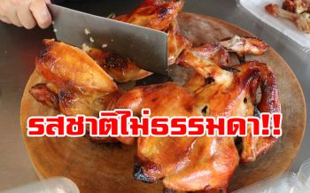 ชวนชิม\'ไก่อบโอ่งบางระกำ\' เนื้อนุ่มละมุนลิ้น-รสชาติถึงเครื่อง!!