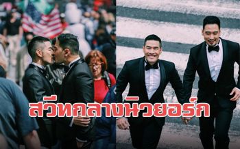 \'วู้ดดี้\'ควง\'โอ๊ต\'ถ่ายพรีเวดดิ้ง รอวันพรบ.คู่ชีวิตผ่าน