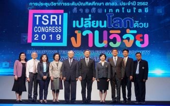 สกสว.จัดประชุมวิชาการระดับบัณฑิตศึกษาก้าวทัน\'เทคโนโลยีเปลี่ยนโลก\'ด้วยงานวิจัย