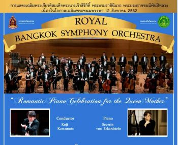 คอนเสิร์ตเฉลิมพระเกียรติสมเด็จพระบรมราชชนนีพันปีหลวง