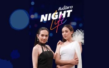 อสมท เปิดตัวรายการใหม่ ‘NightLife...คืนนี้มีดาว’